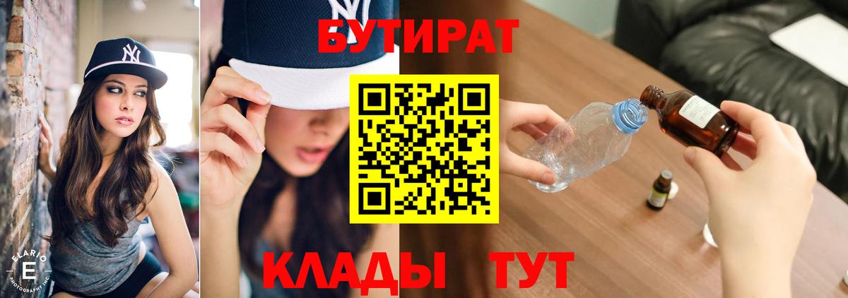 БУТИРАТ GHB Кызыл
