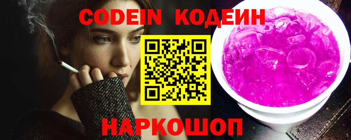 Кодеин напиток Lean (лин) Кызыл