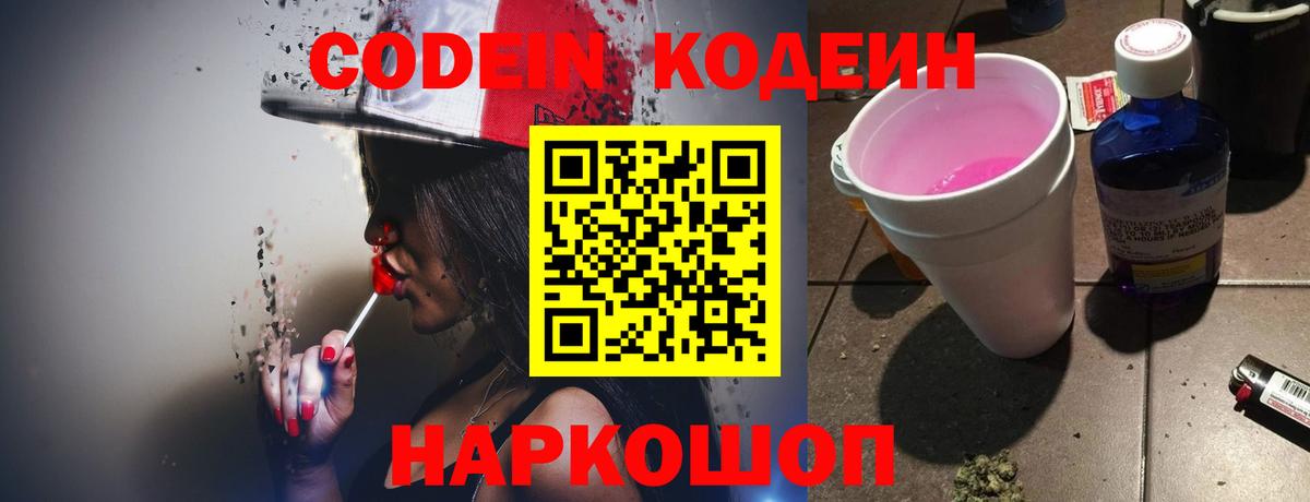 Кызыл  Codein Purple Drank  Вход с VPN  Кодеин Purple Drank 